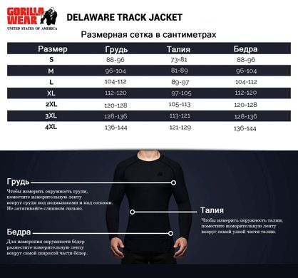 Спортивна чоловіча кофта Delaware Track Jacket (Black) Gorilla Wear TrM-1141 фото